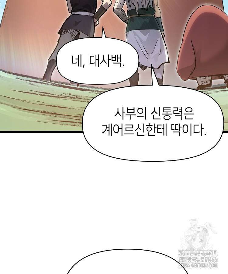 초초수련천년 173화 19