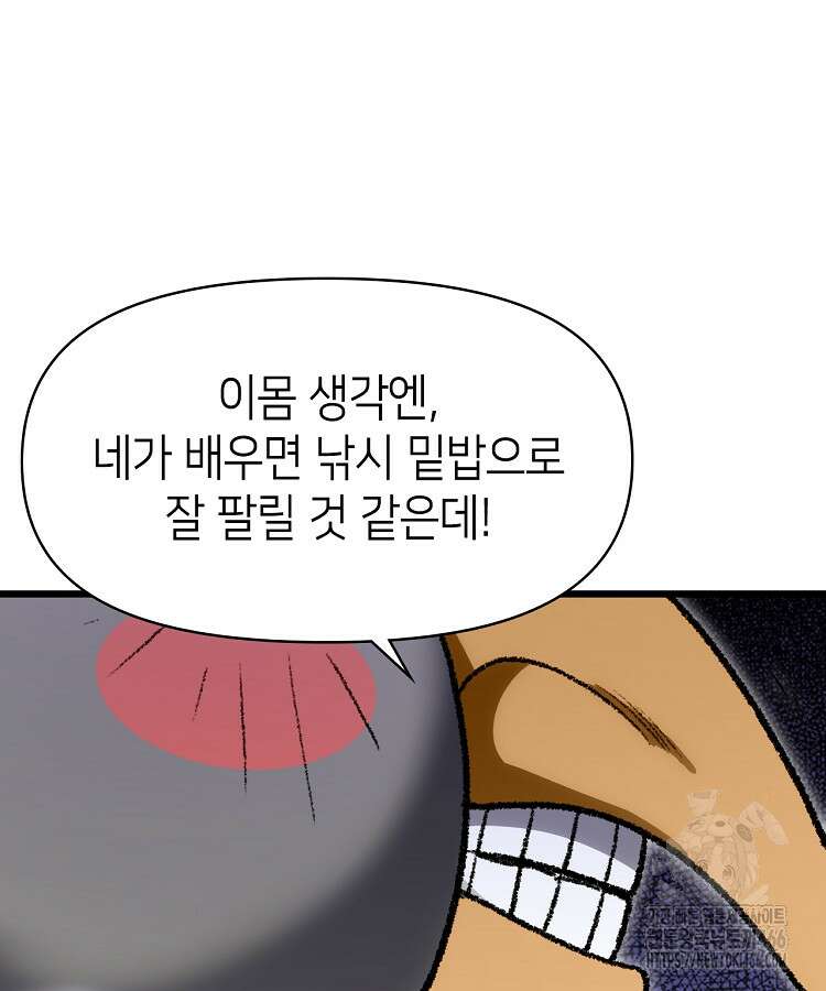 초초수련천년 173화 21