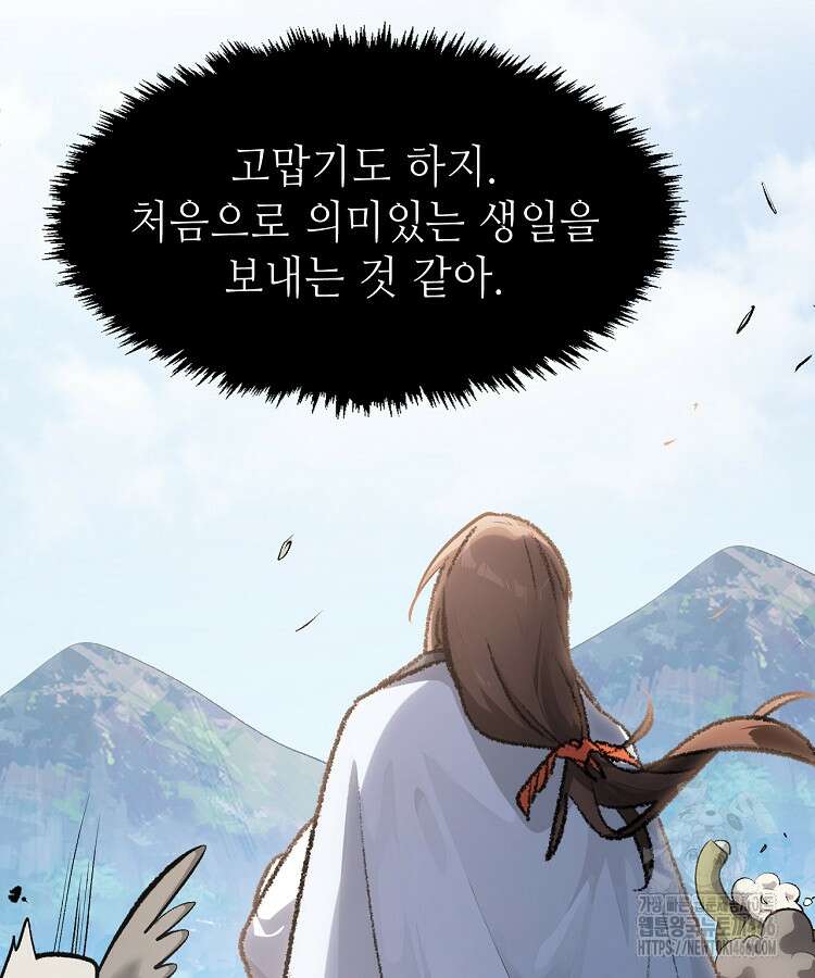 초초수련천년 173화 23
