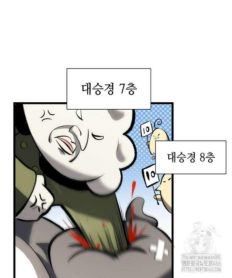 초초수련천년 173화 25