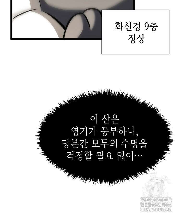 초초수련천년 173화 26