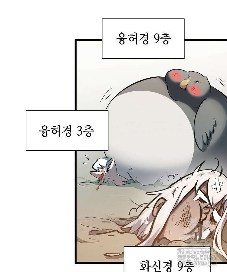 초초수련천년 173화 27