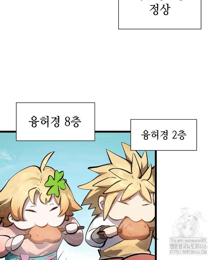 초초수련천년 173화 28