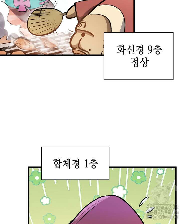 초초수련천년 173화 29