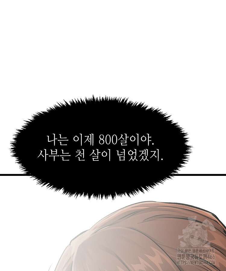 초초수련천년 173화 36