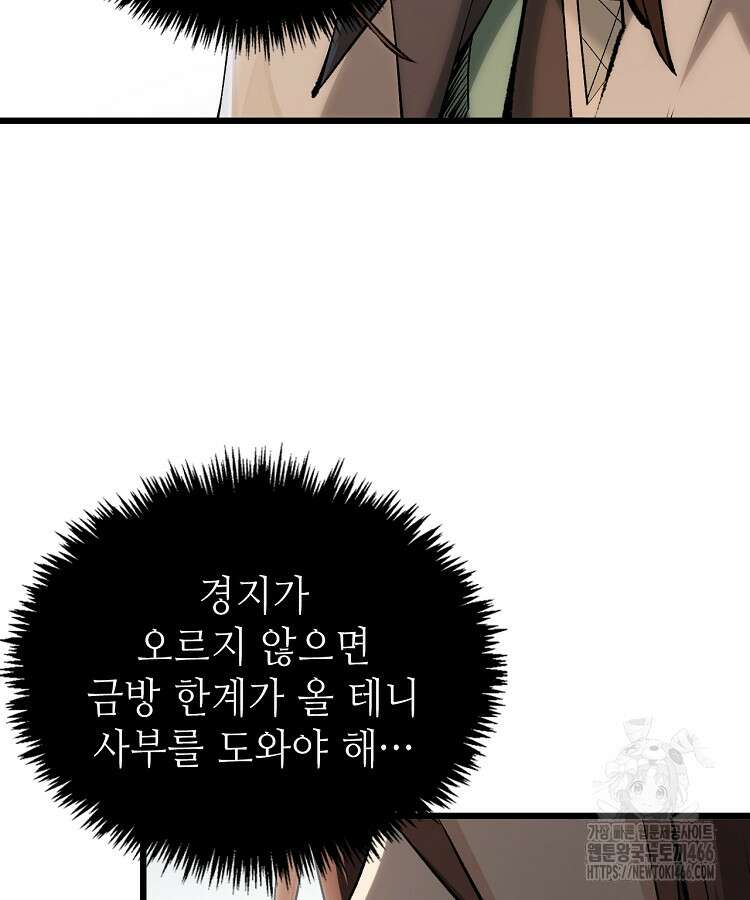 초초수련천년 173화 38