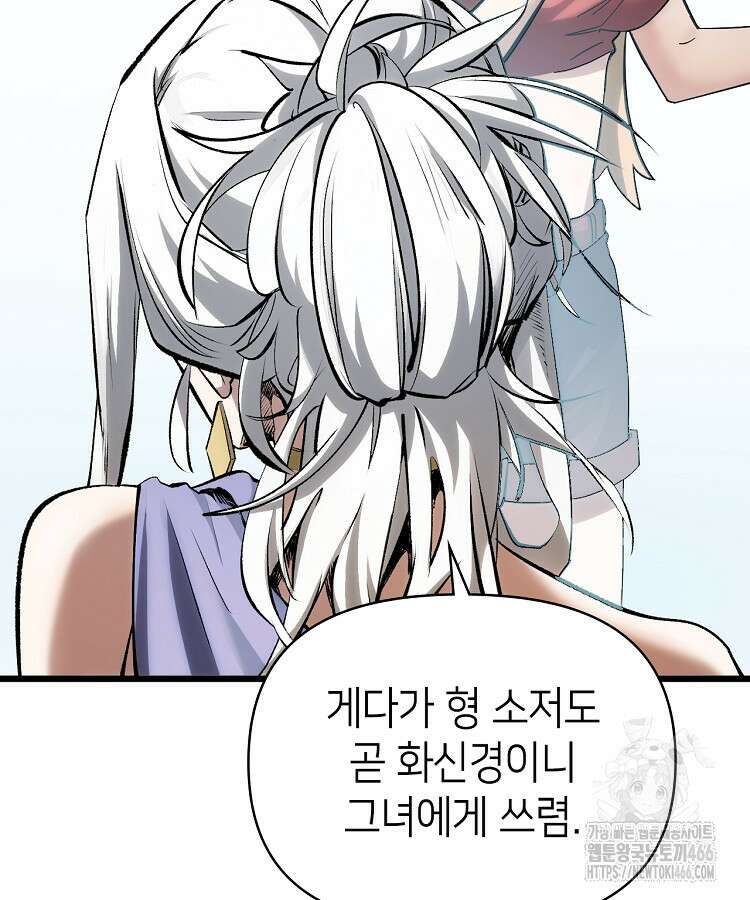 초초수련천년 173화 44