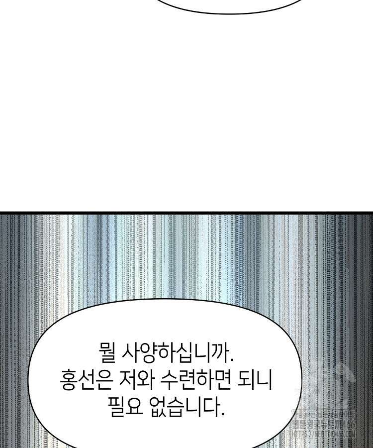 초초수련천년 173화 45