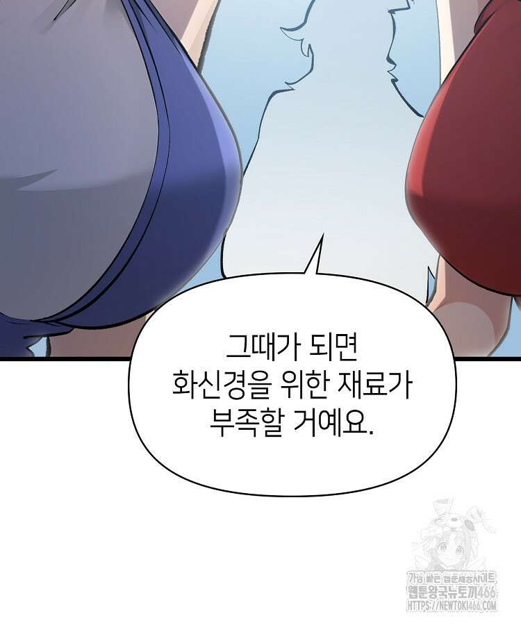 초초수련천년 173화 49