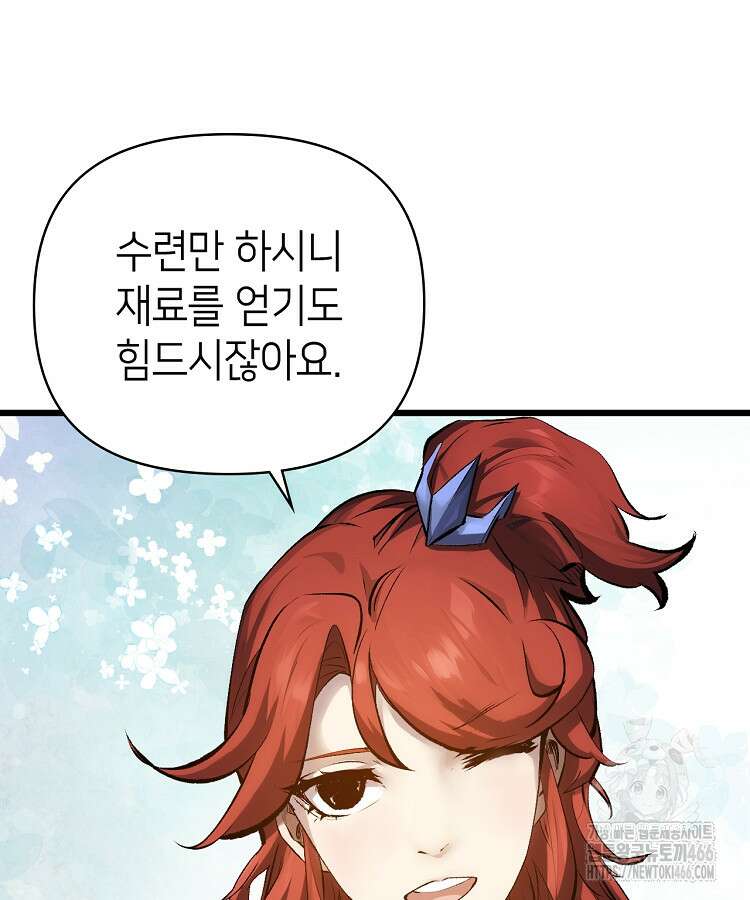 초초수련천년 173화 50