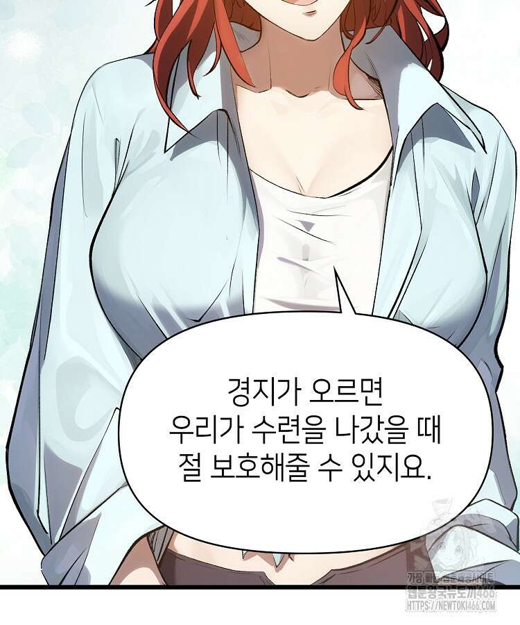 초초수련천년 173화 51