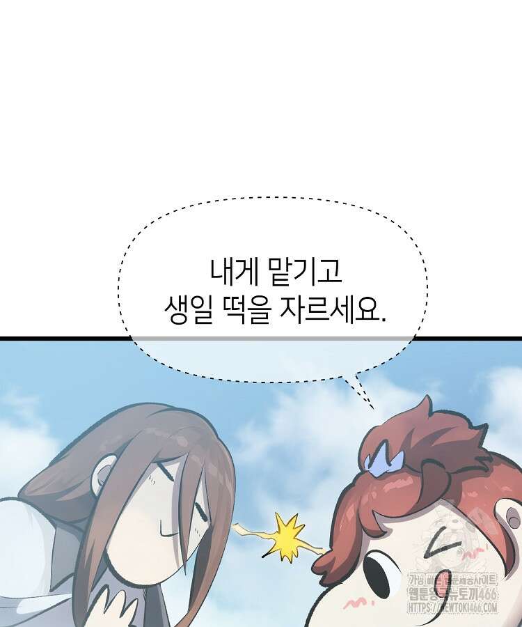 초초수련천년 173화 52