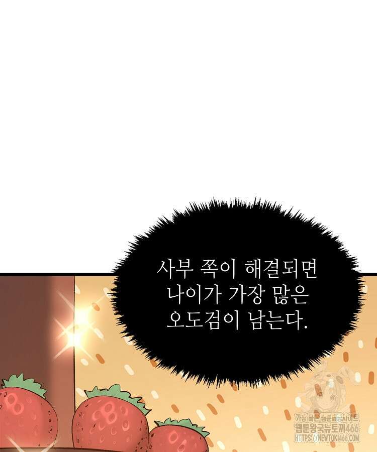 초초수련천년 173화 54