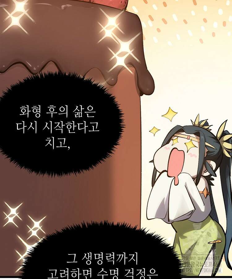 초초수련천년 173화 55