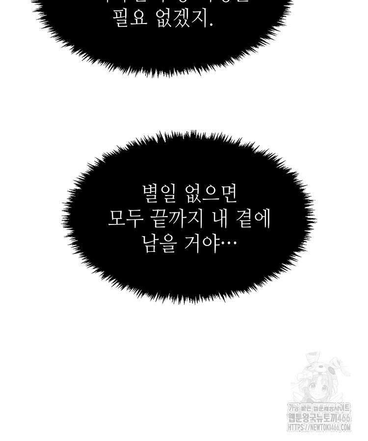 초초수련천년 173화 56