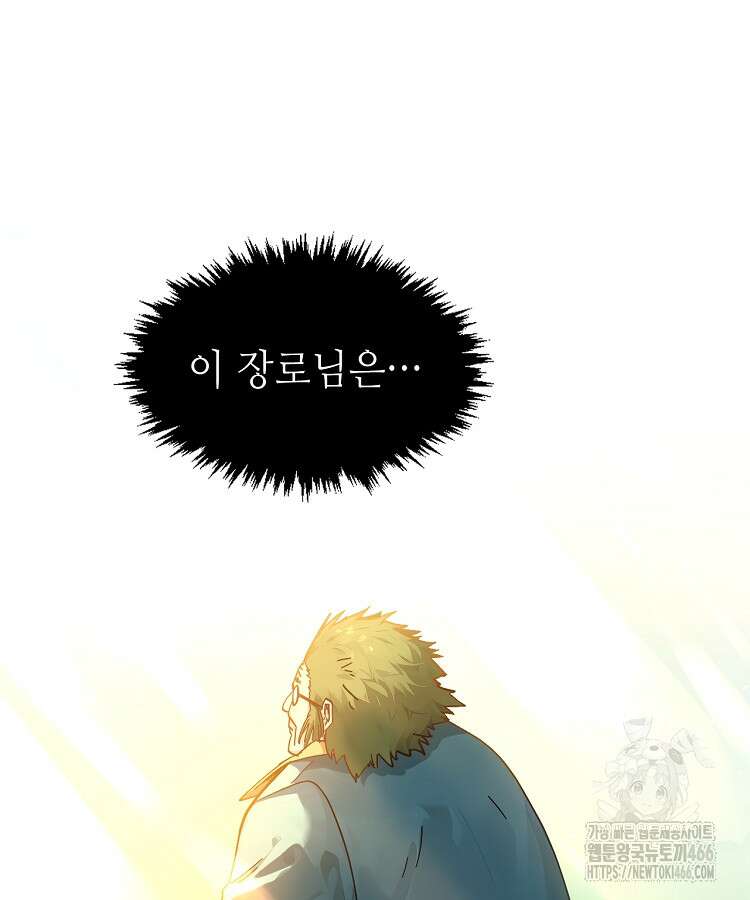 초초수련천년 173화 59