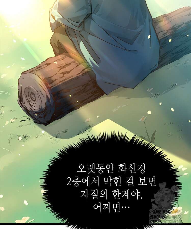 초초수련천년 173화 60