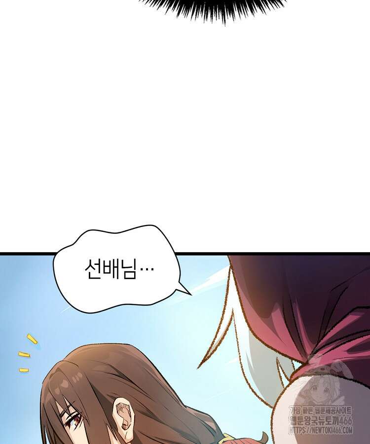 초초수련천년 173화 61