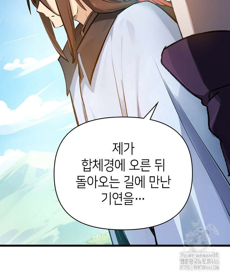 초초수련천년 173화 62
