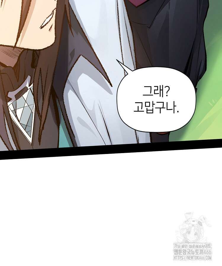 초초수련천년 173화 65