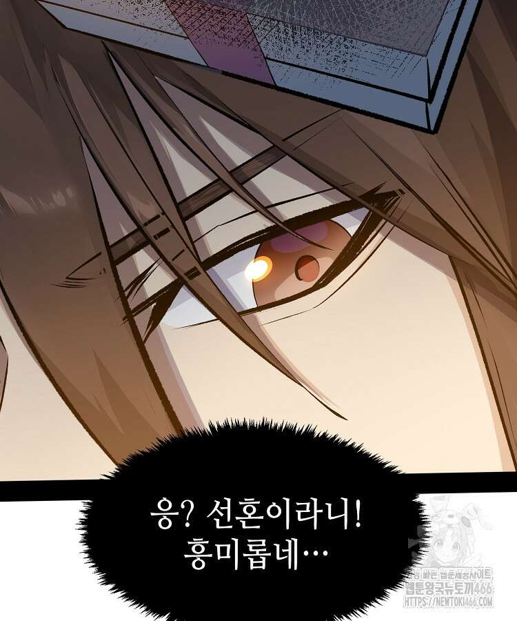 초초수련천년 173화 67
