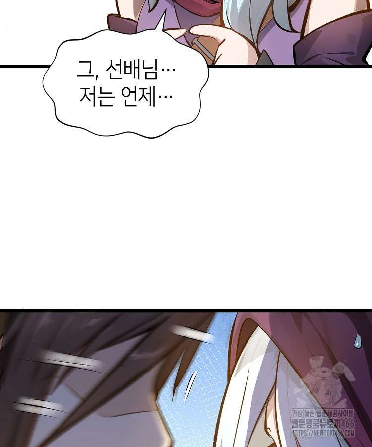 초초수련천년 173화 69