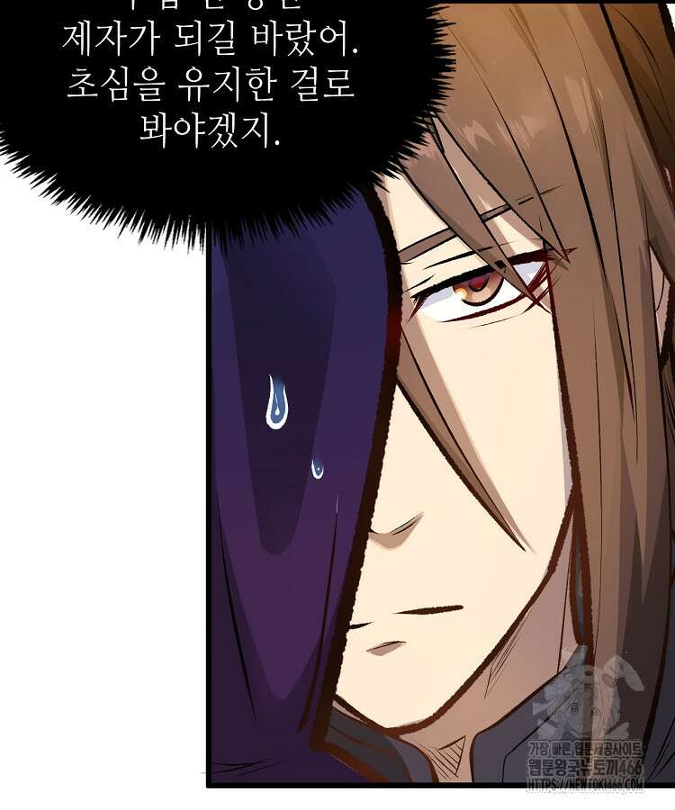 초초수련천년 173화 71