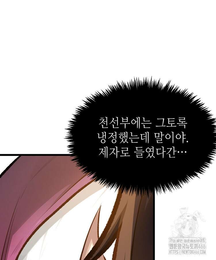 초초수련천년 173화 72
