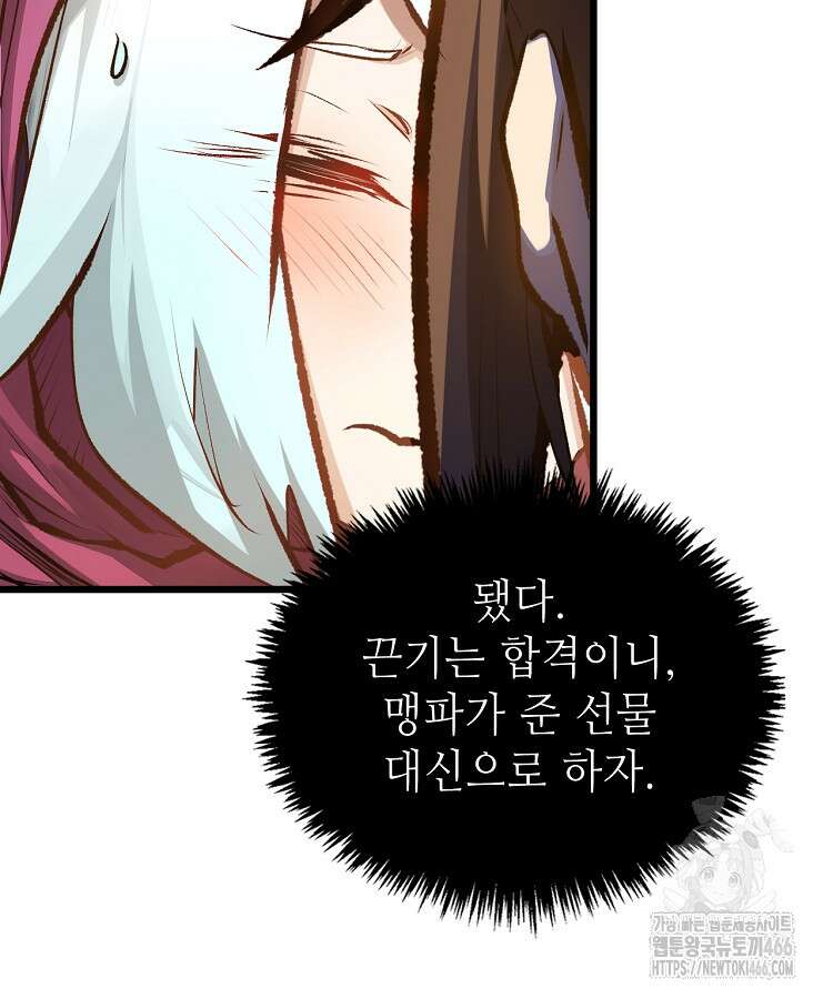 초초수련천년 173화 73