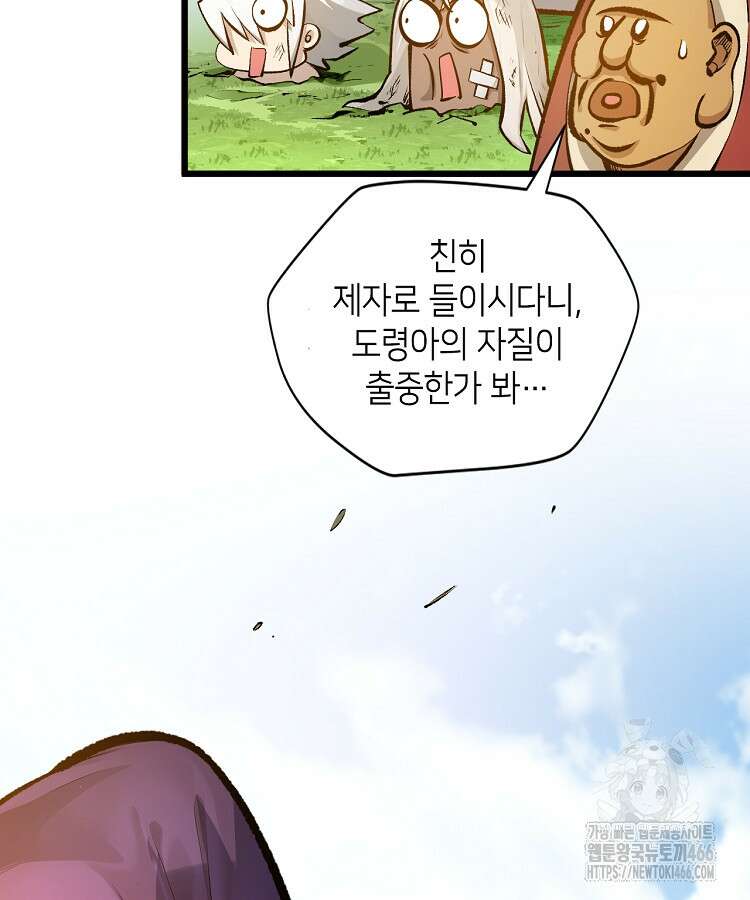 초초수련천년 173화 77