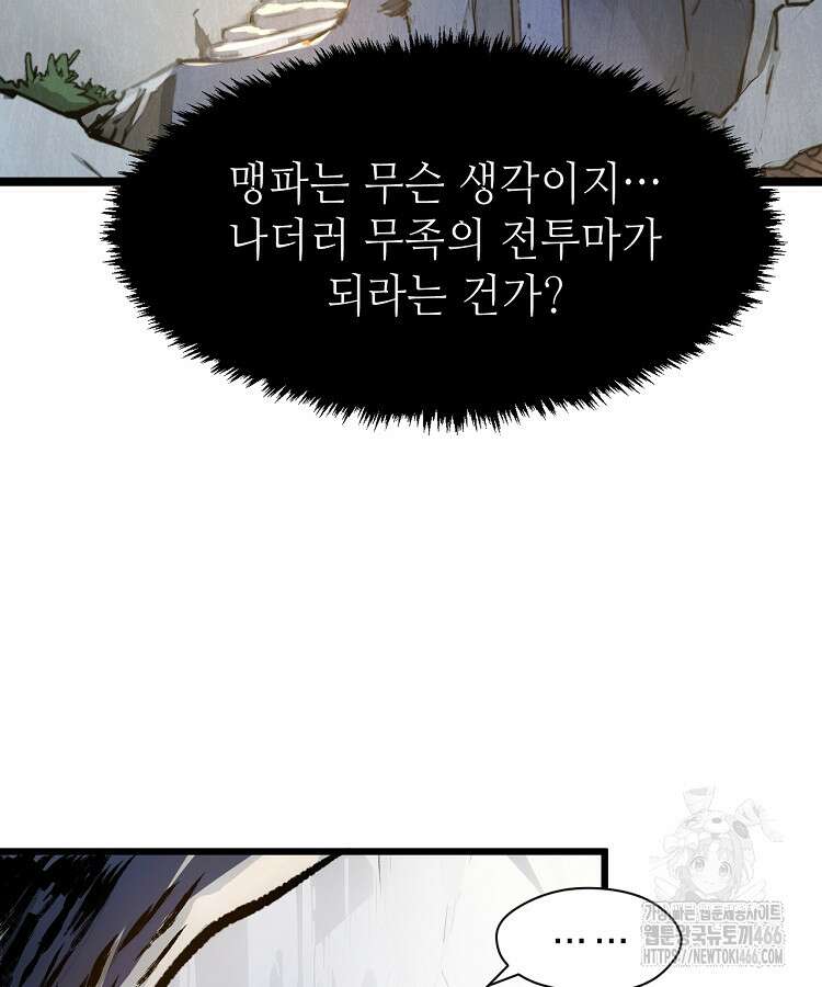초초수련천년 173화 82