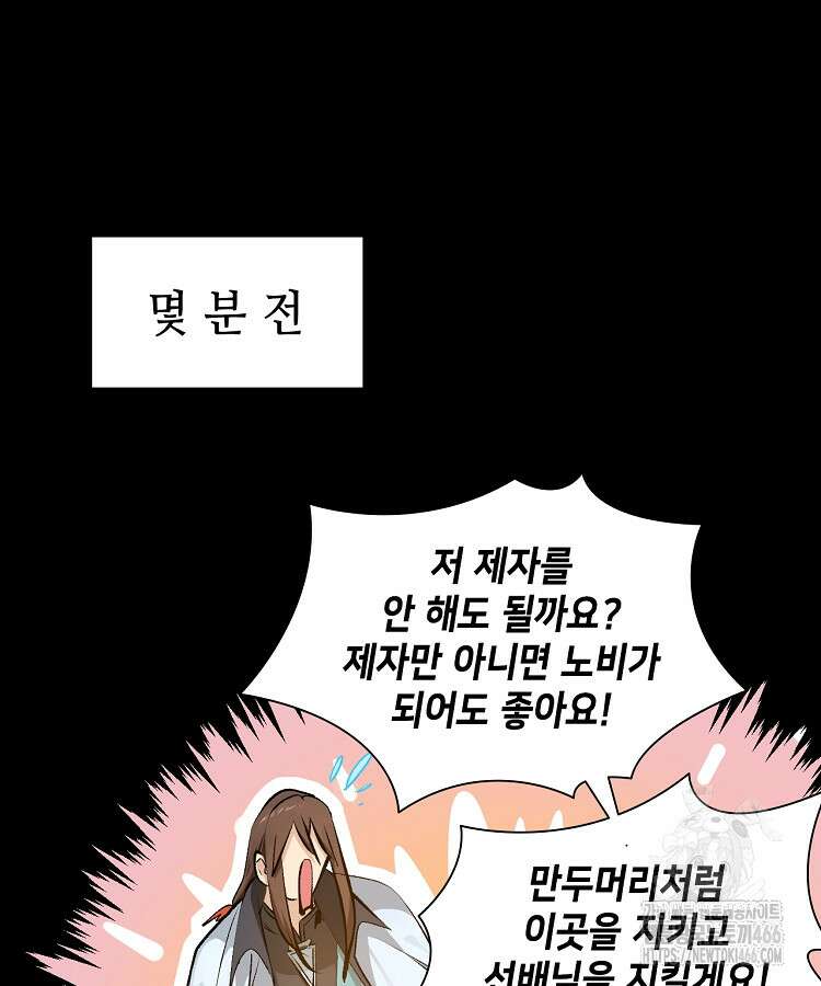 초초수련천년 173화 85