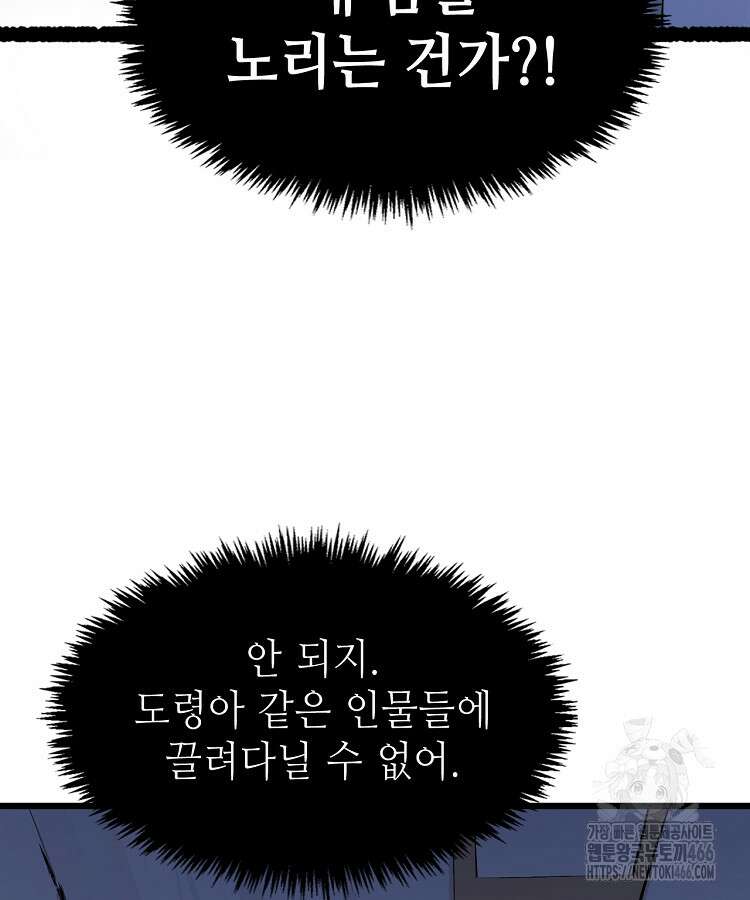초초수련천년 173화 89