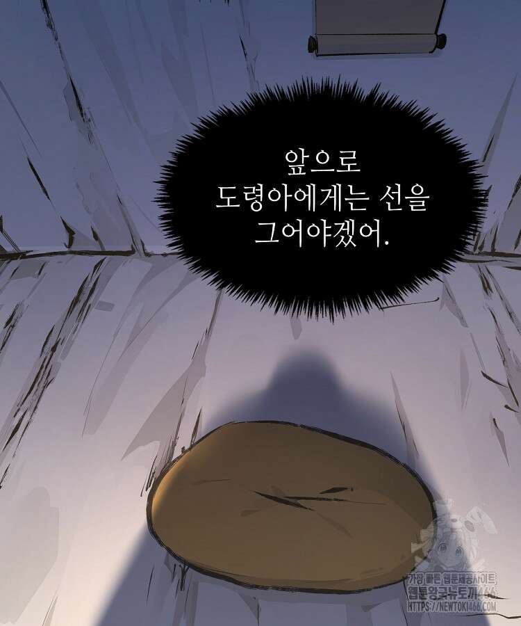 초초수련천년 173화 90