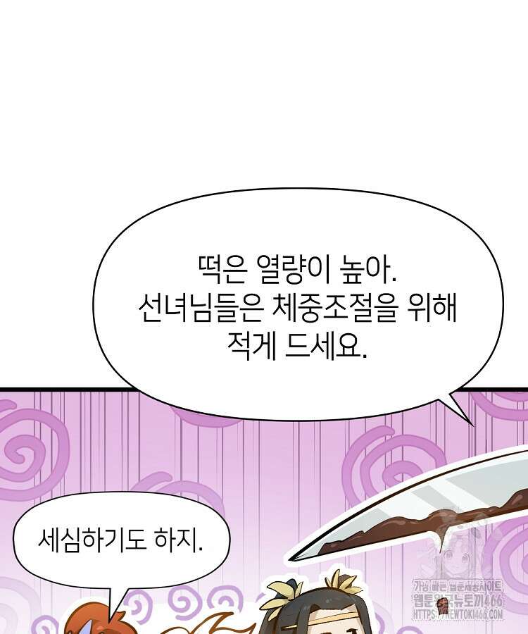 초초수련천년 173화 99