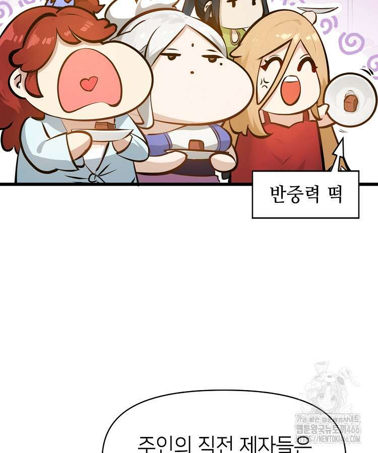 초초수련천년 173화 100