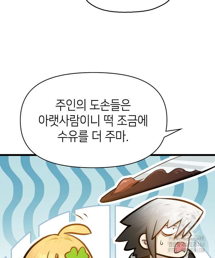 초초수련천년 173화 102