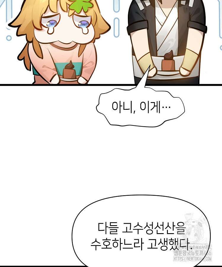 초초수련천년 173화 103