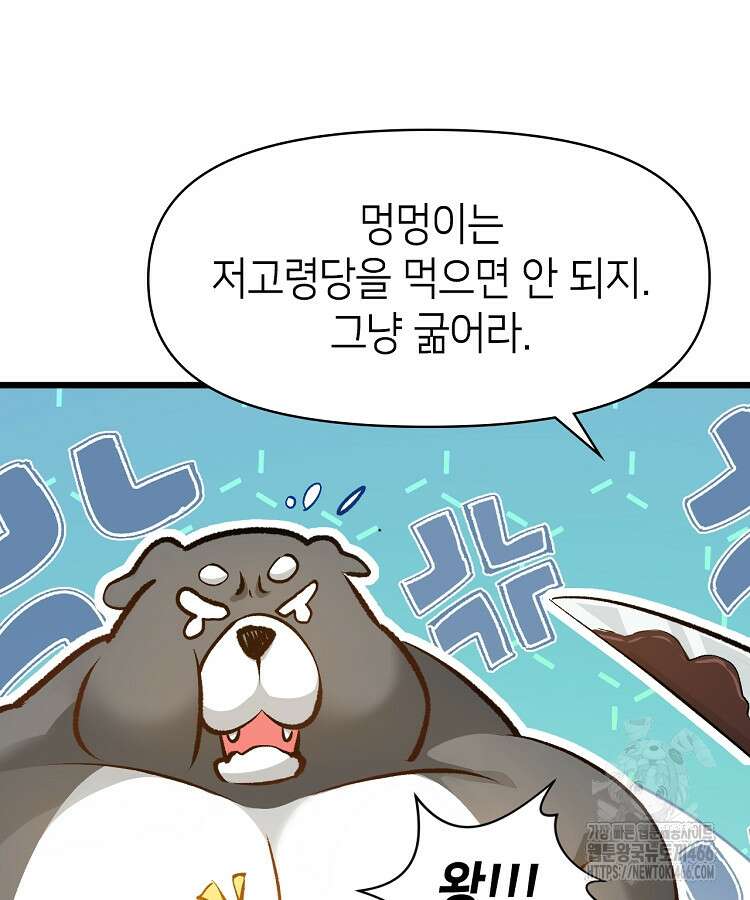 초초수련천년 173화 105