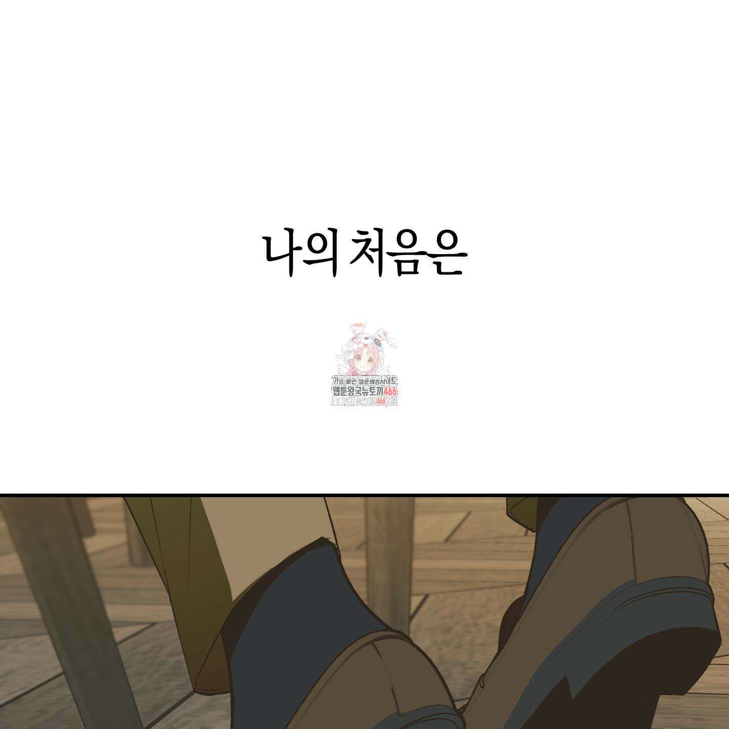 컨트롤 타임 24화 1