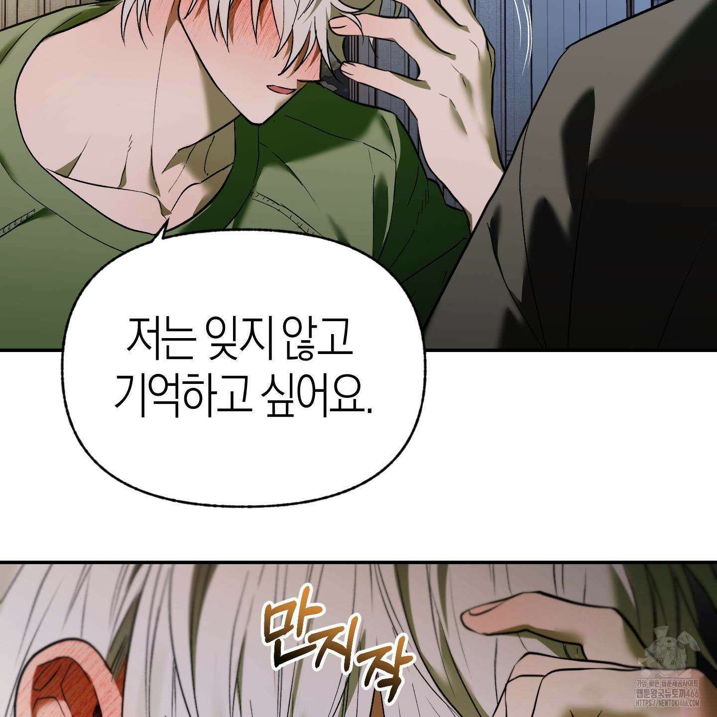 컨트롤 타임 24화 50