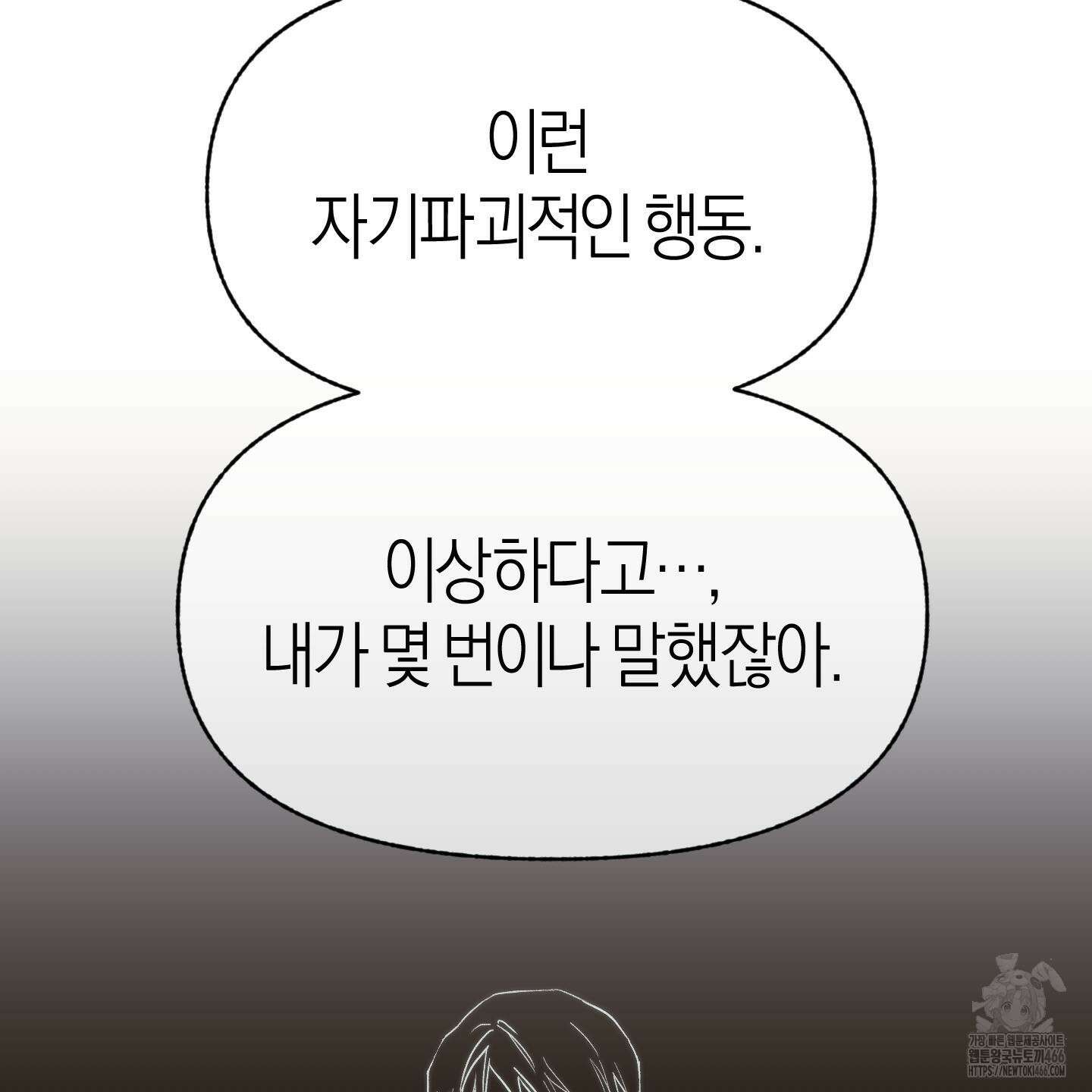 컨트롤 타임 24화 90