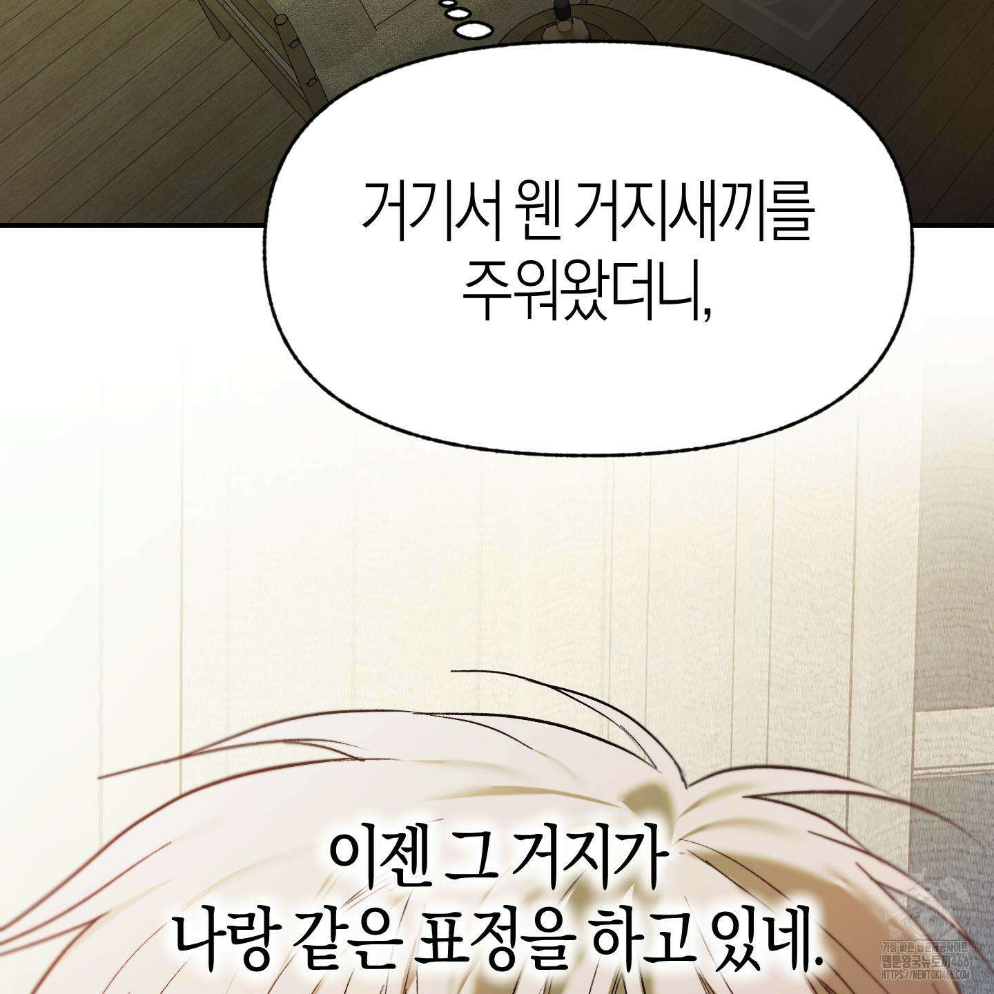 컨트롤 타임 24화 95