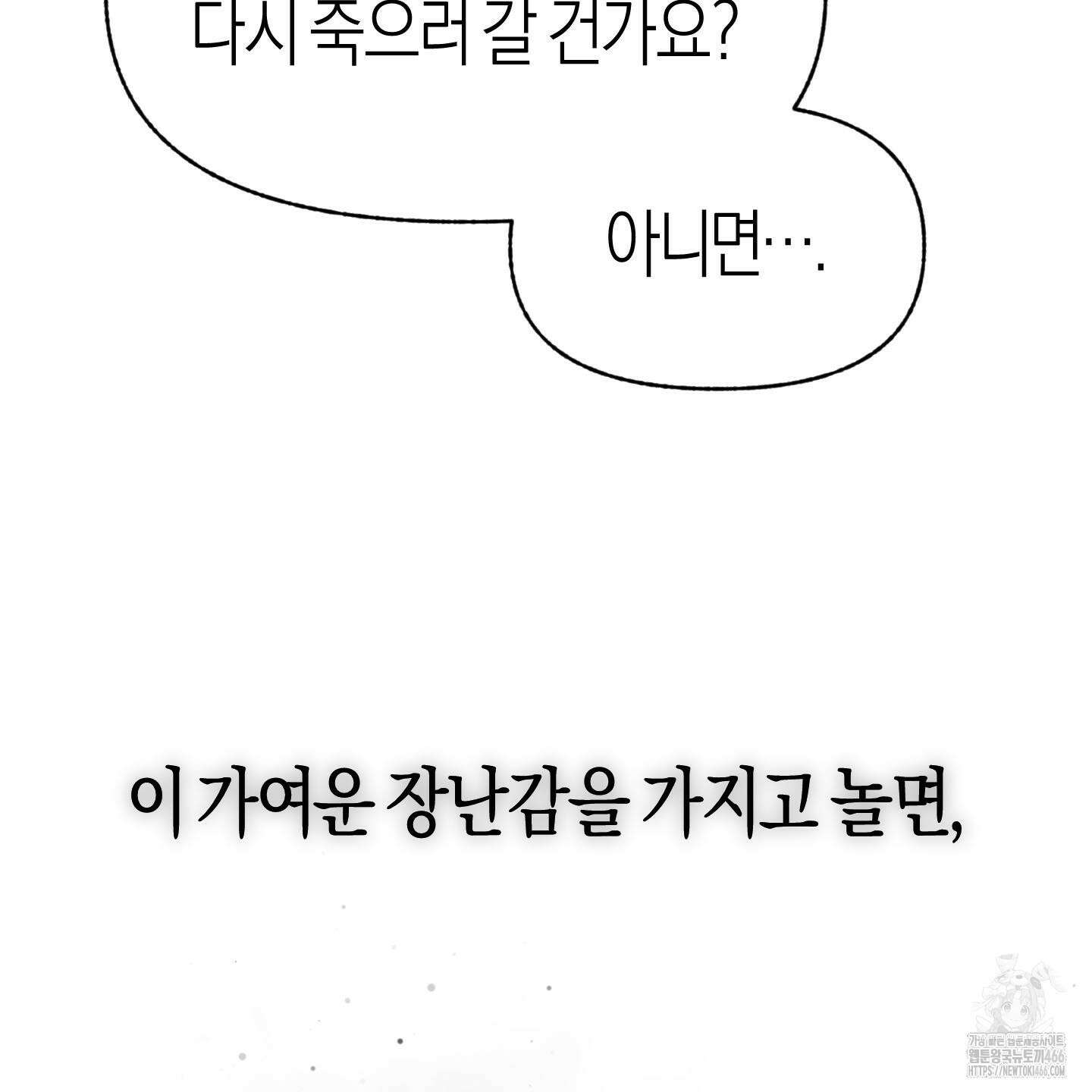 컨트롤 타임 24화 101