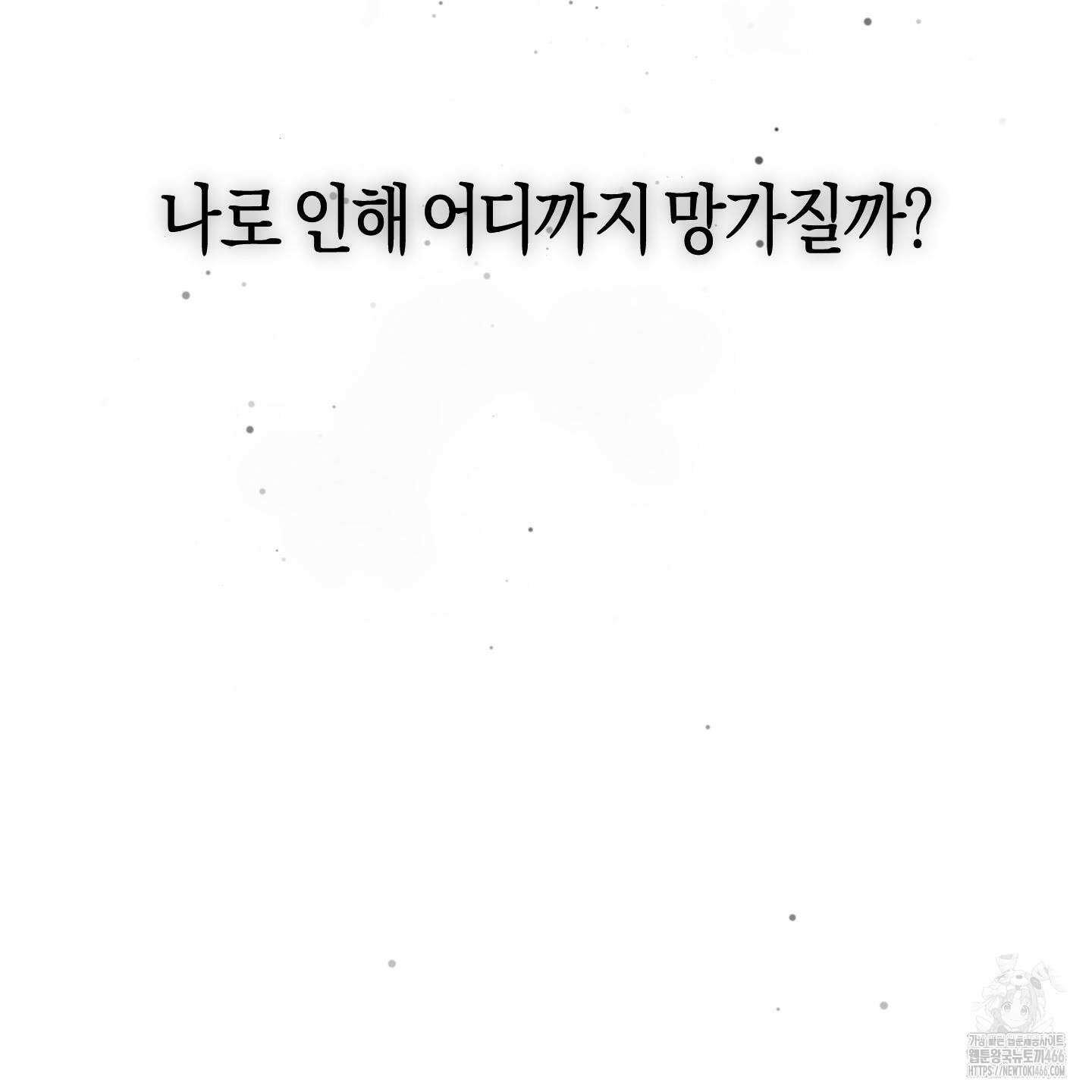 컨트롤 타임 24화 103