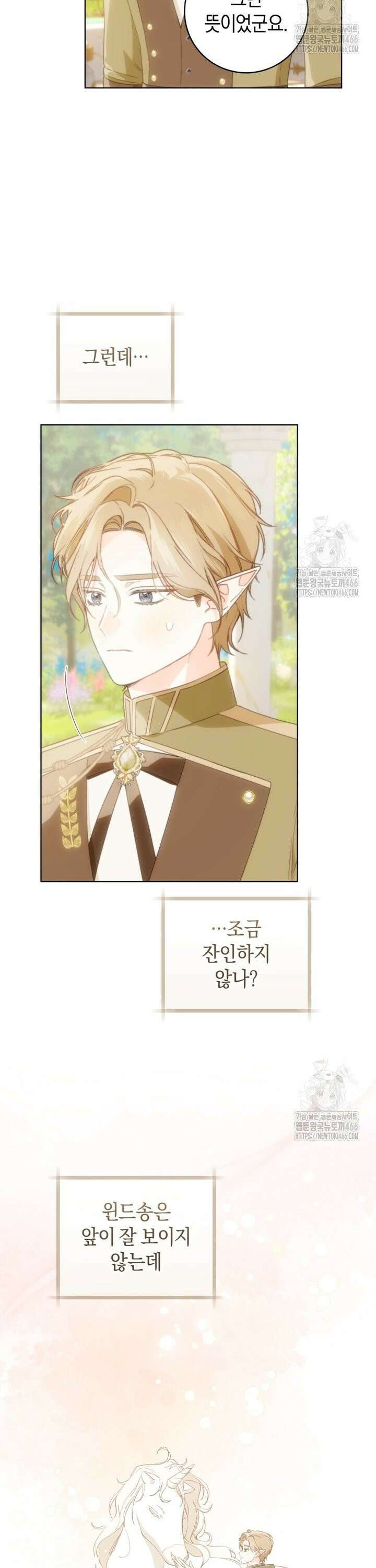 황제궁 옆 마로니에 농장 78화 2
