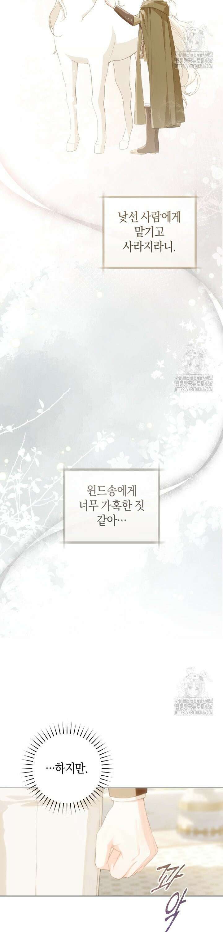 황제궁 옆 마로니에 농장 78화 3
