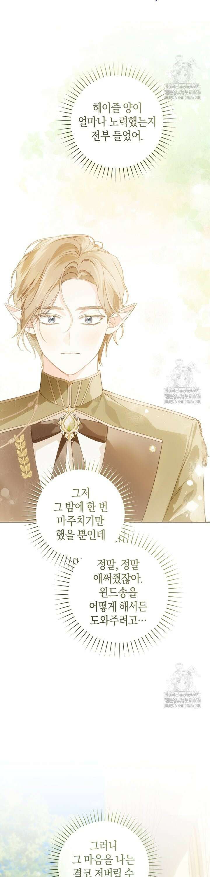 황제궁 옆 마로니에 농장 78화 4
