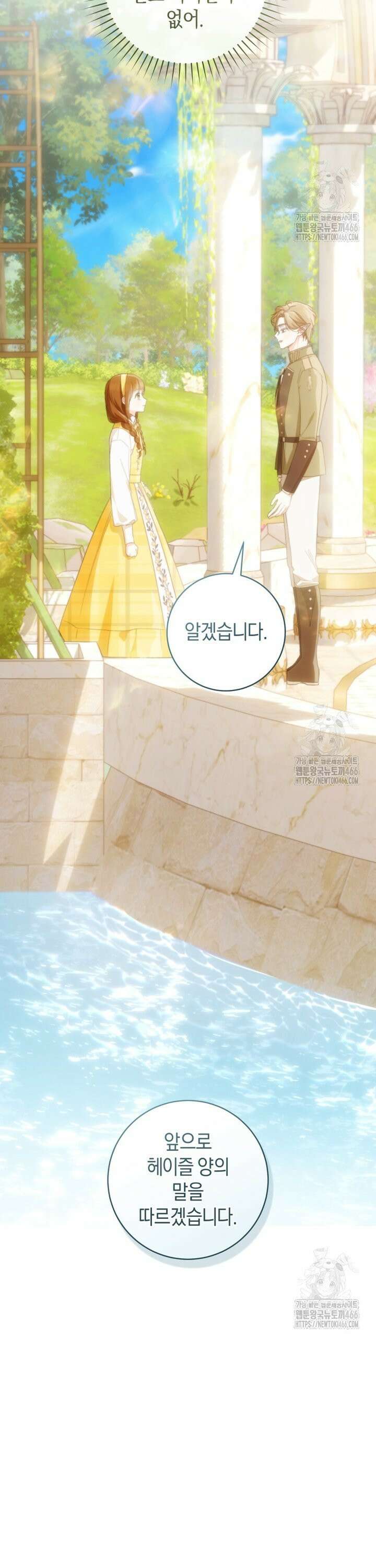 황제궁 옆 마로니에 농장 78화 5