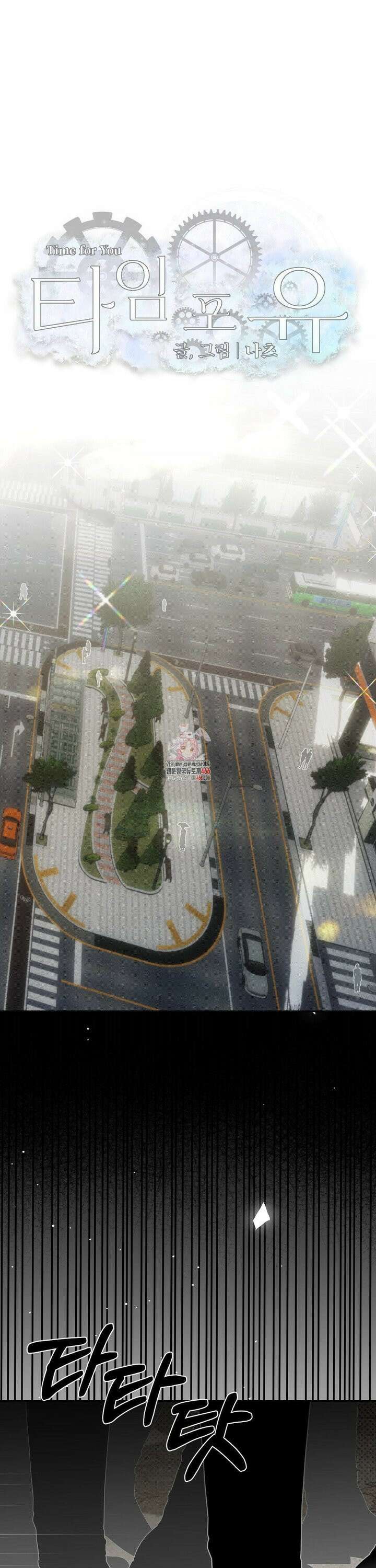 타임 포 유 5화 1